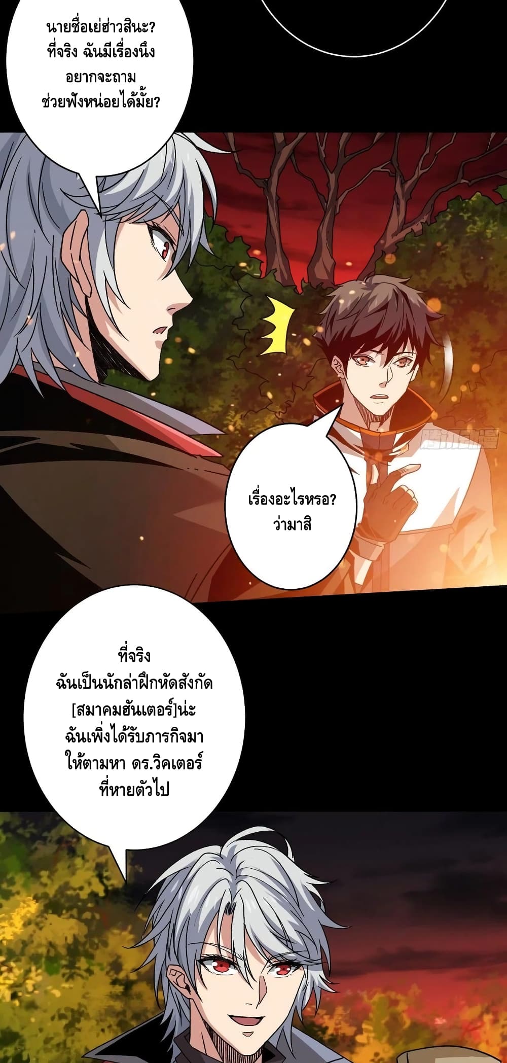 อ่านการ์ตูน King Account at the Start 168 ภาพที่ 22