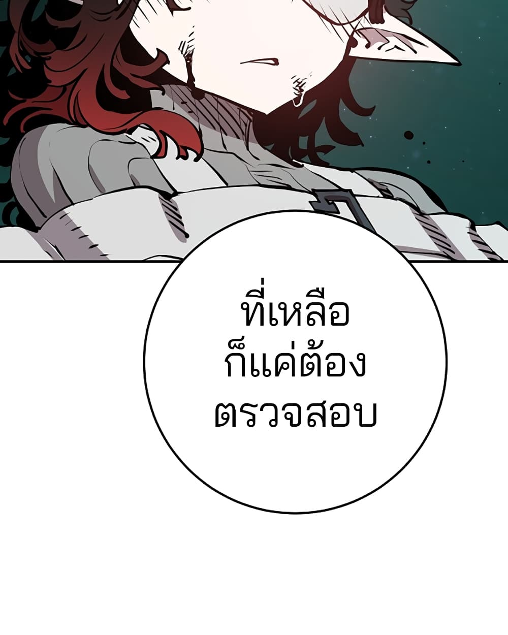 อ่านการ์ตูน Player 94 ภาพที่ 129