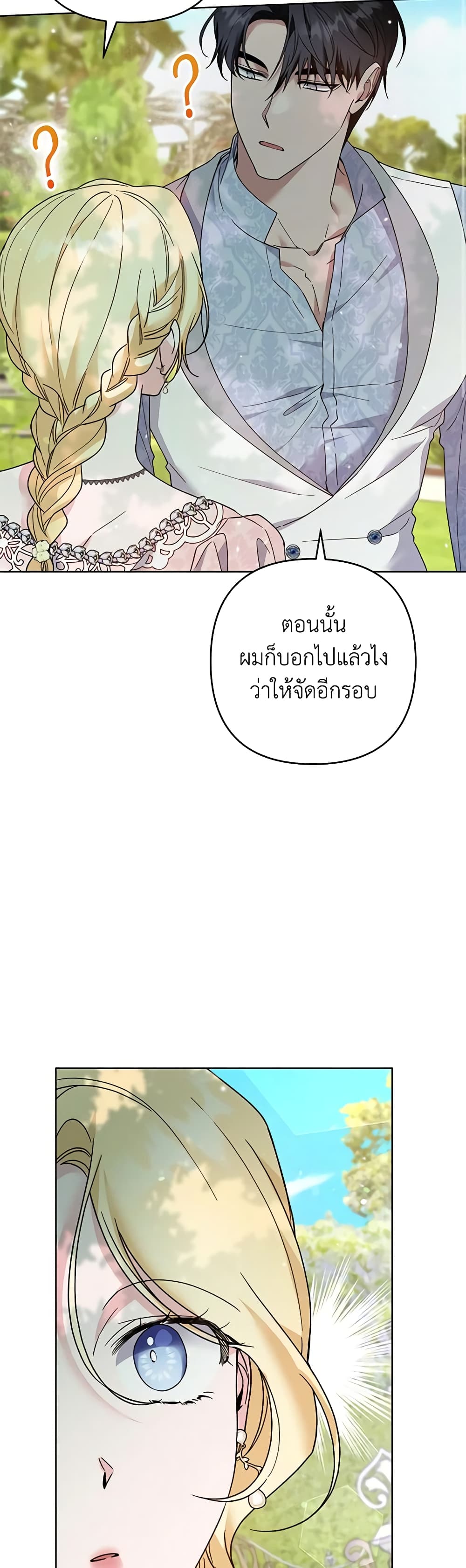 อ่านการ์ตูน What It Means to Be You 95 ภาพที่ 34