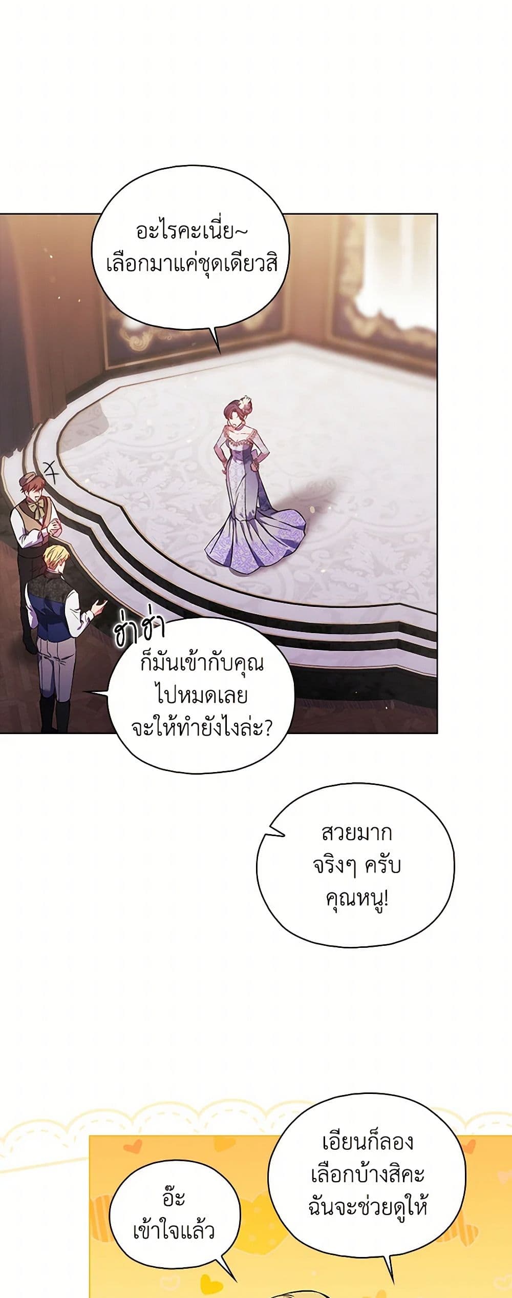 อ่านการ์ตูน I Don’t Trust My Twin Sister Series 75 ภาพที่ 14