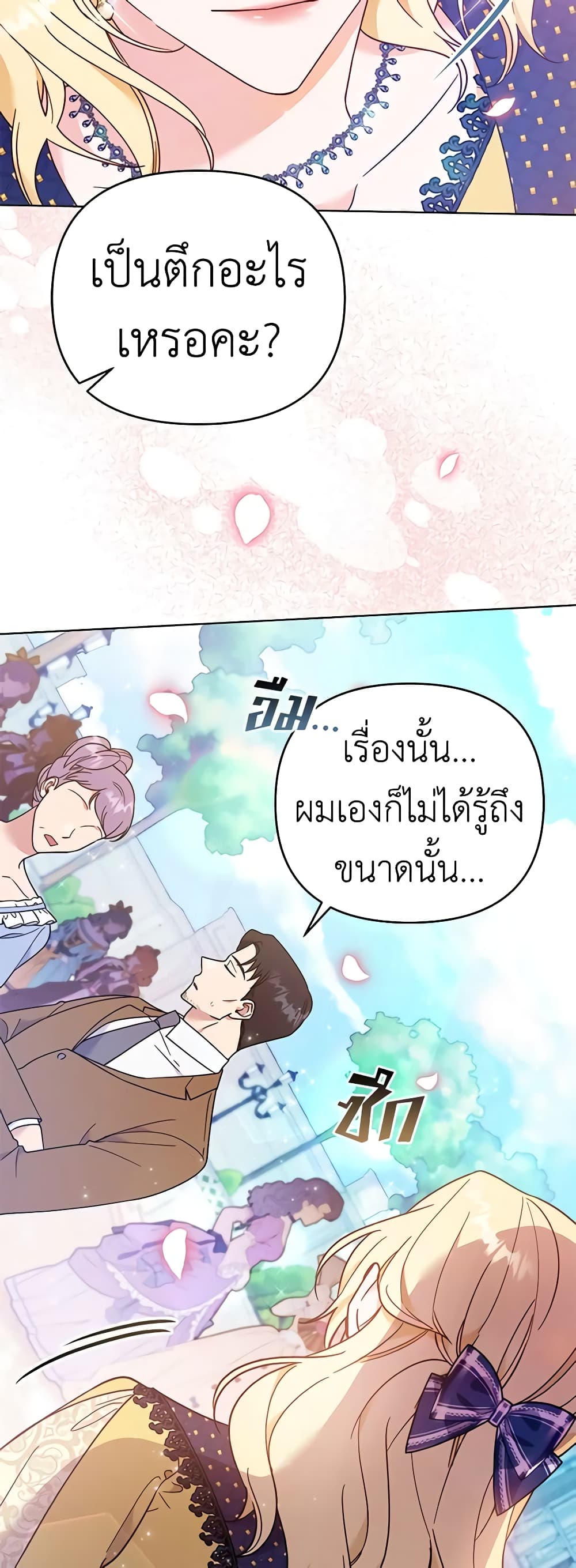 อ่านการ์ตูน What It Means to Be You 31 ภาพที่ 24