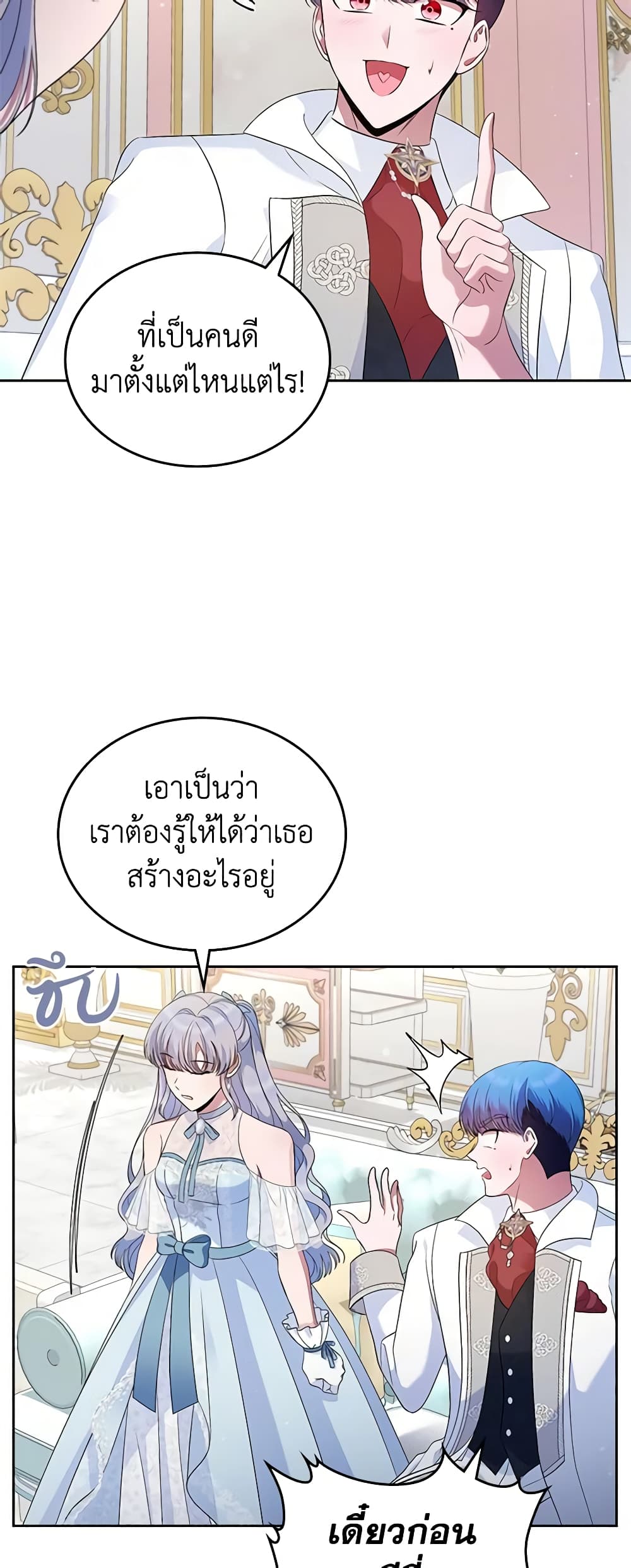 อ่านการ์ตูน I Stole the Heroine’s First Love 38 ภาพที่ 10