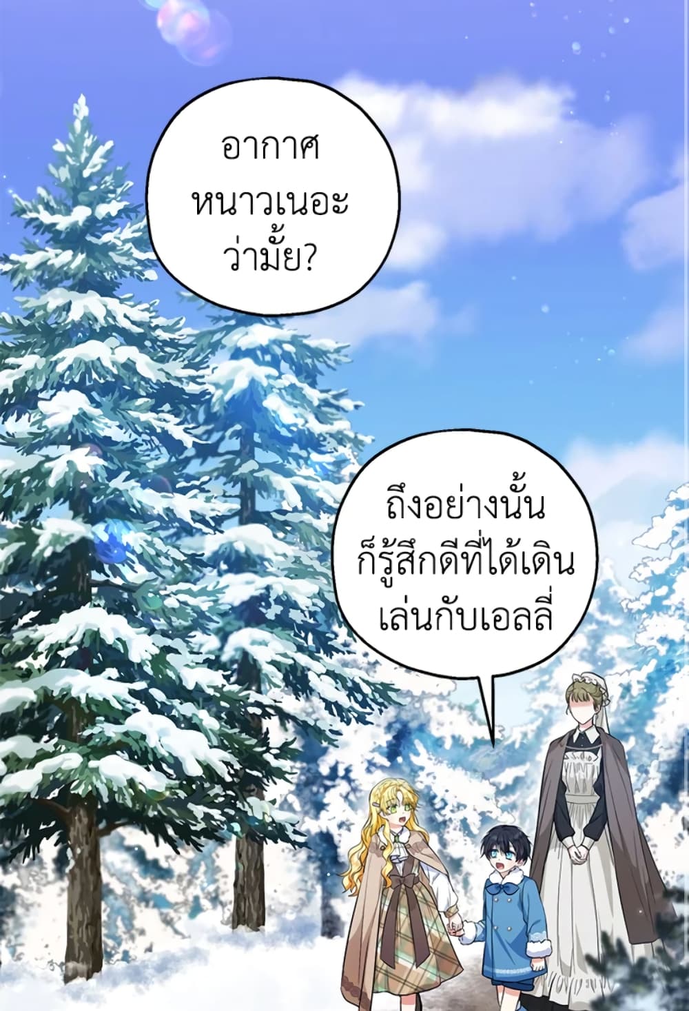 อ่านการ์ตูน The Adopted Daughter-in-law Wants To Leave 29 ภาพที่ 23