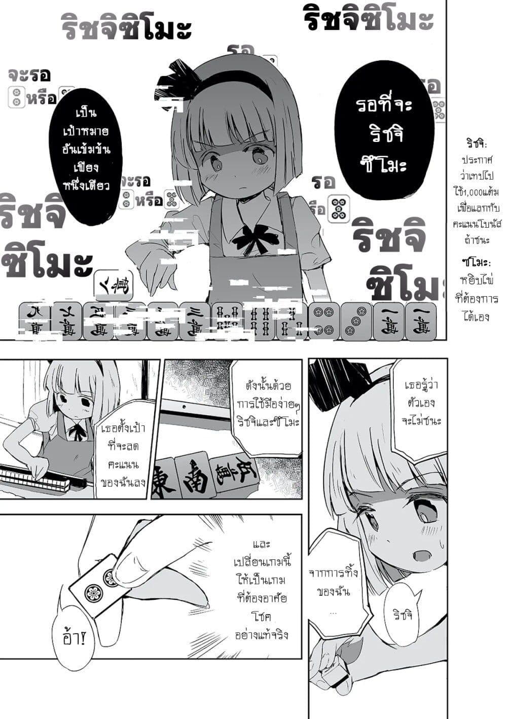 อ่านการ์ตูน Touhou The Tiles That I Cannot Cut Are Next to None! 1 ภาพที่ 17