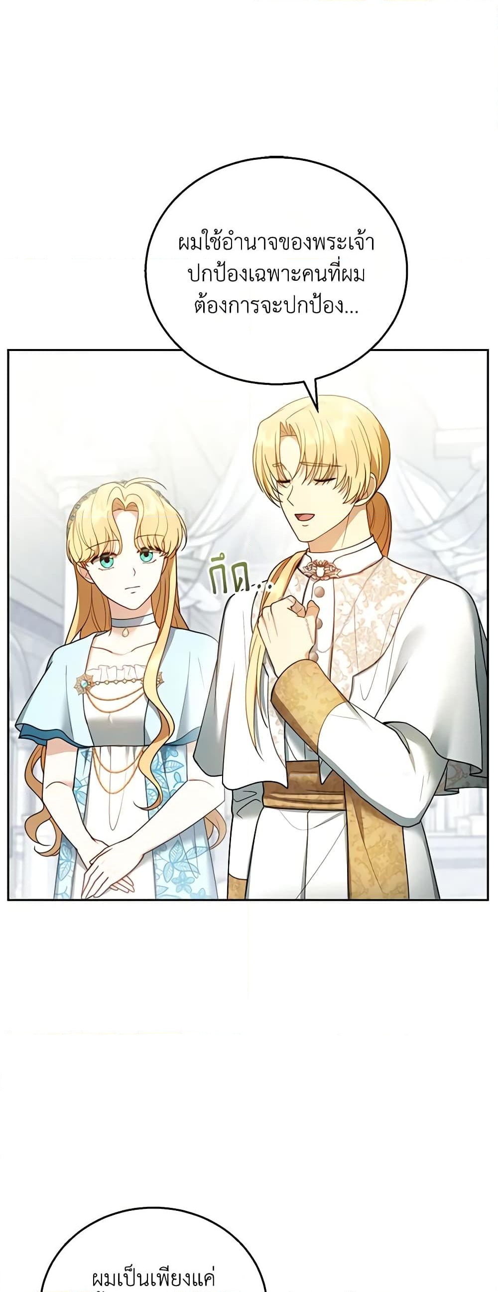 อ่านการ์ตูน I Am Trying To Divorce My Villain Husband, But We Have A Child Series 49 ภาพที่ 10