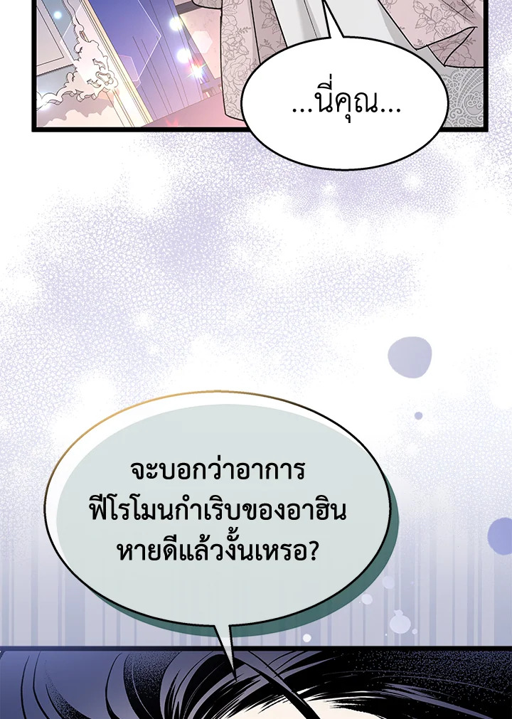 อ่านการ์ตูน The Symbiotic Relationship Between a Panther and a Rabbit 116 ภาพที่ 77