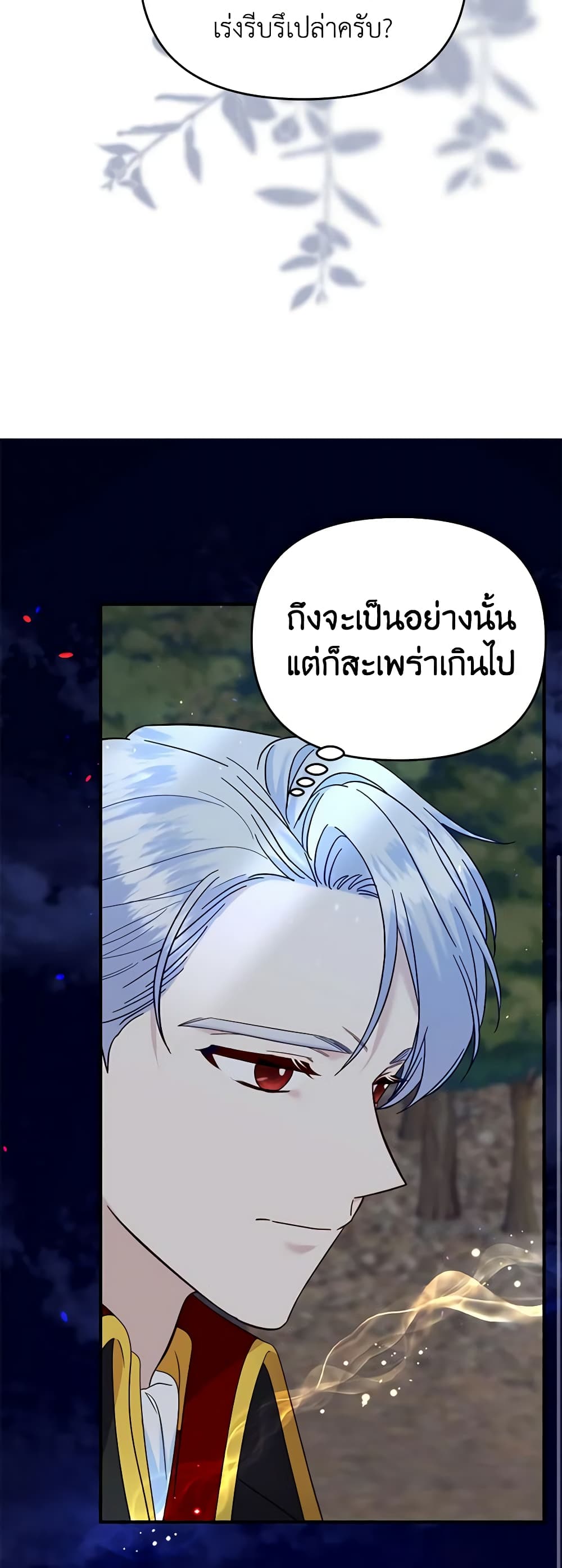 อ่านการ์ตูน I Stole the Child of My War-Mad Husband 68 ภาพที่ 48