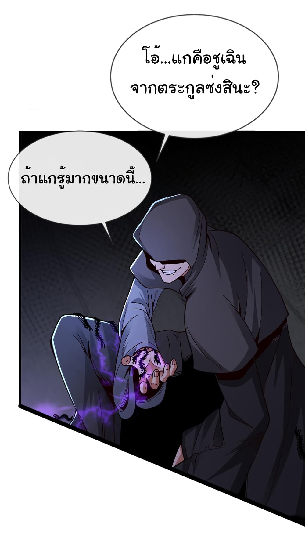 อ่านการ์ตูน Chu Chen, The Trash Son-in-Law 81 ภาพที่ 24