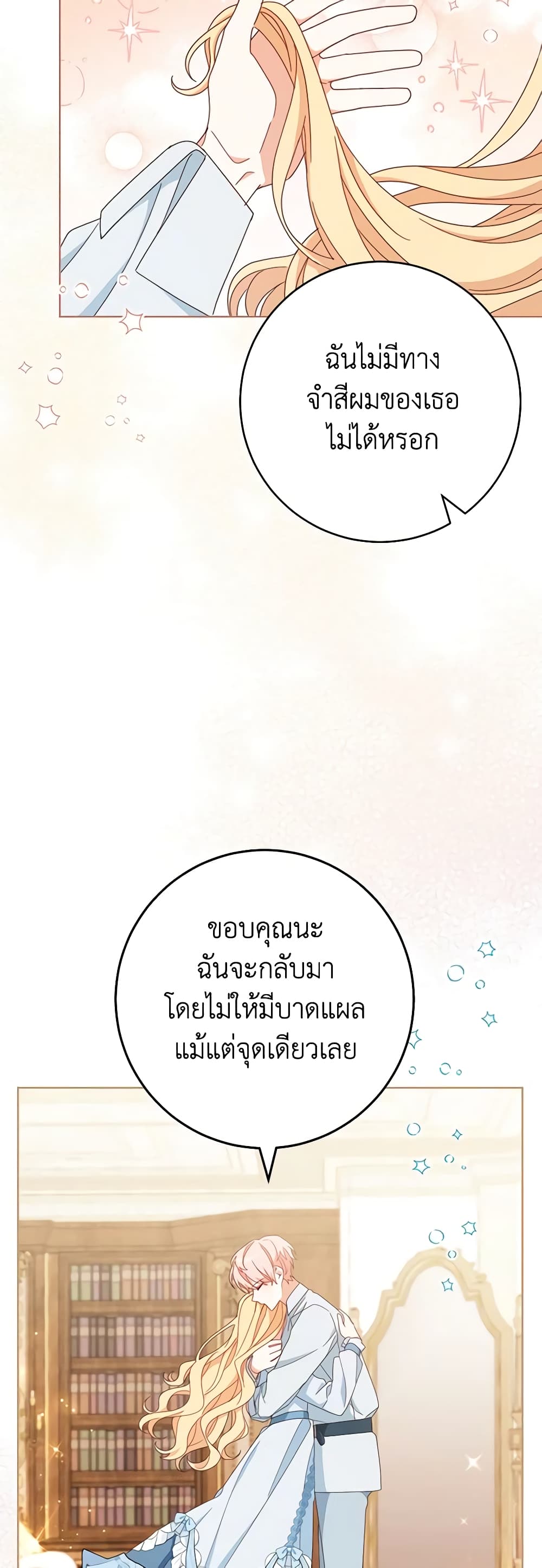 อ่านการ์ตูน Please Treat Your Friends Preciously 37 ภาพที่ 54