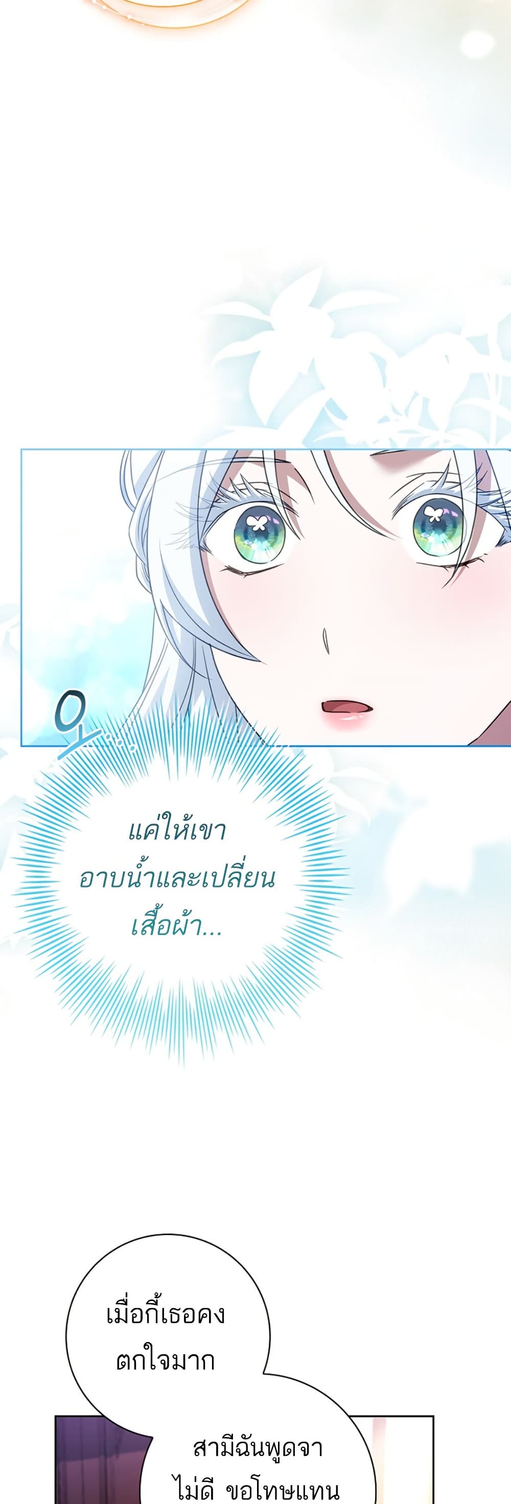 อ่านการ์ตูน Honey, Why Can’t We Get a Divorce? 20 ภาพที่ 46