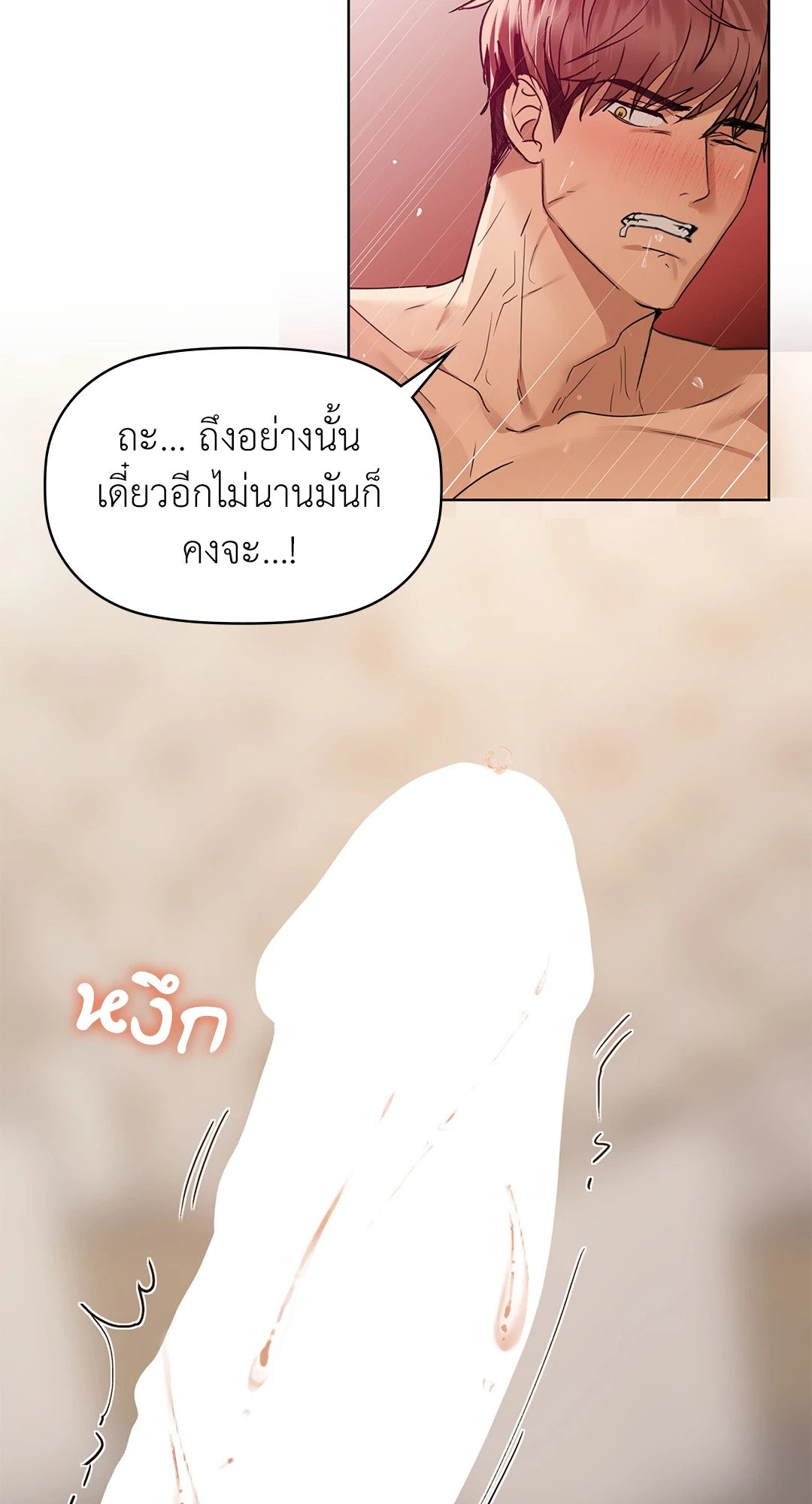 อ่านการ์ตูน Caffeine 42 ภาพที่ 17