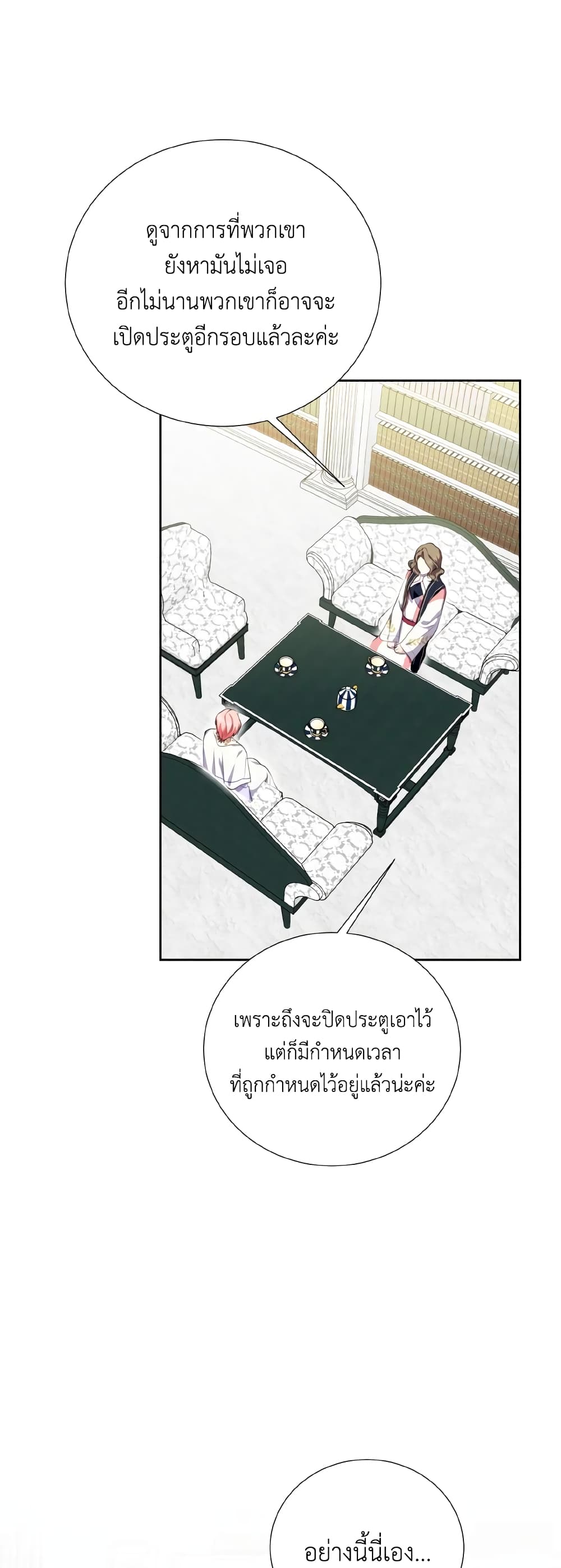 อ่านการ์ตูน If You Remove the Kind Protagonist’s Mask 40 ( SS1) ภาพที่ 14