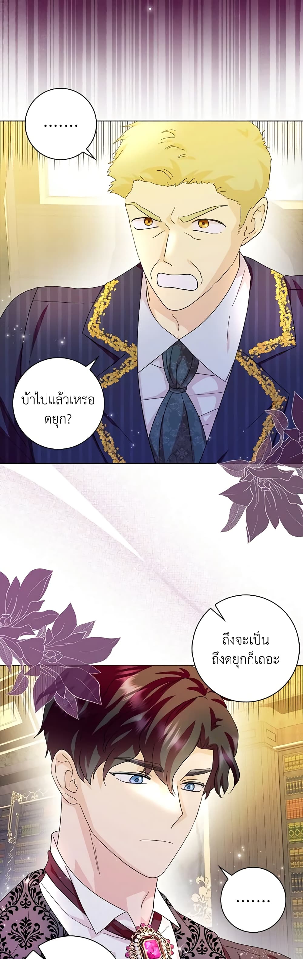 อ่านการ์ตูน When I Quit Being A Wicked Mother-in-law, Everyone Became Obsessed With Me 73 ภาพที่ 22