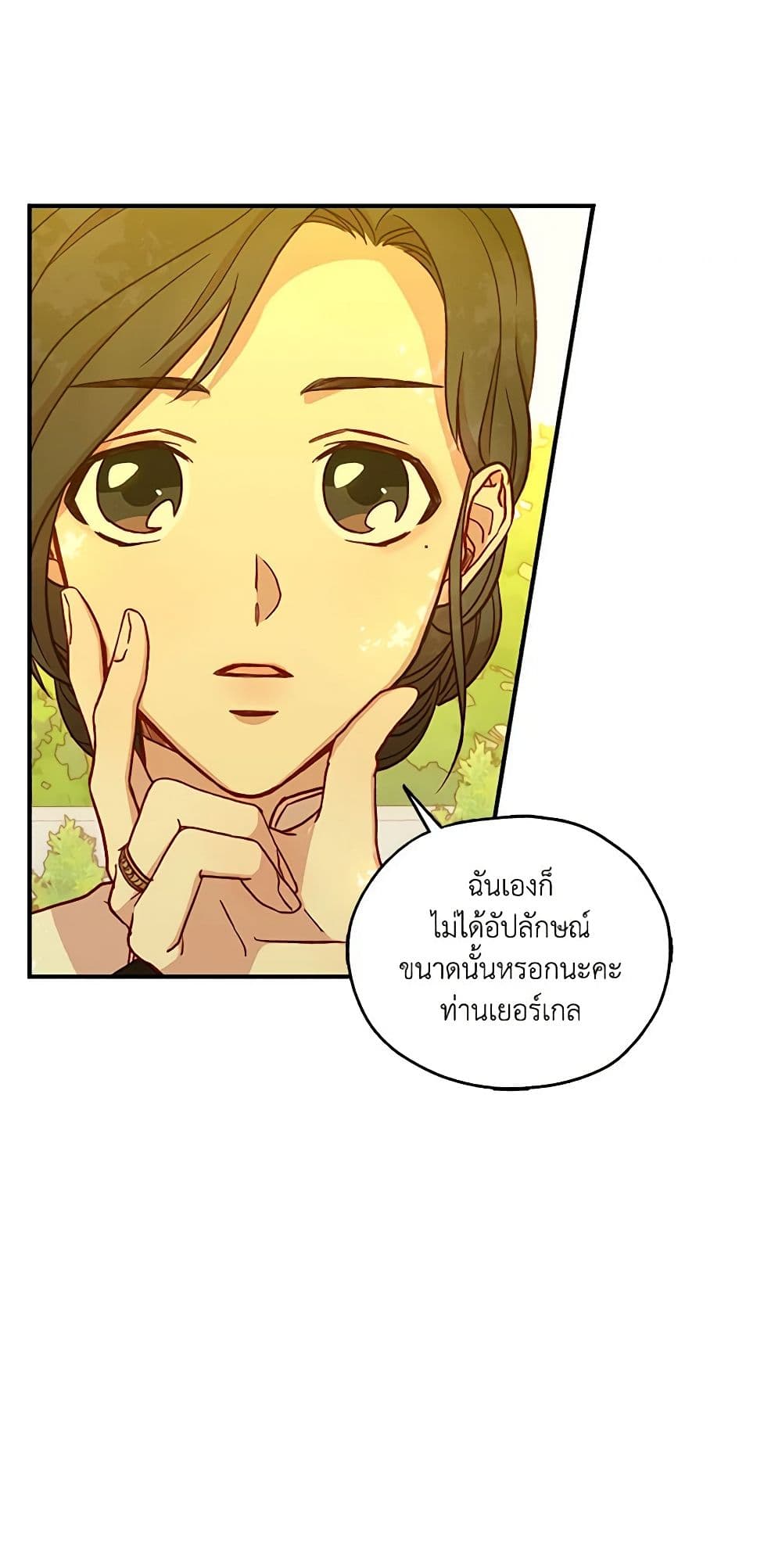 อ่านการ์ตูน Surviving As A Maid 26 ภาพที่ 3