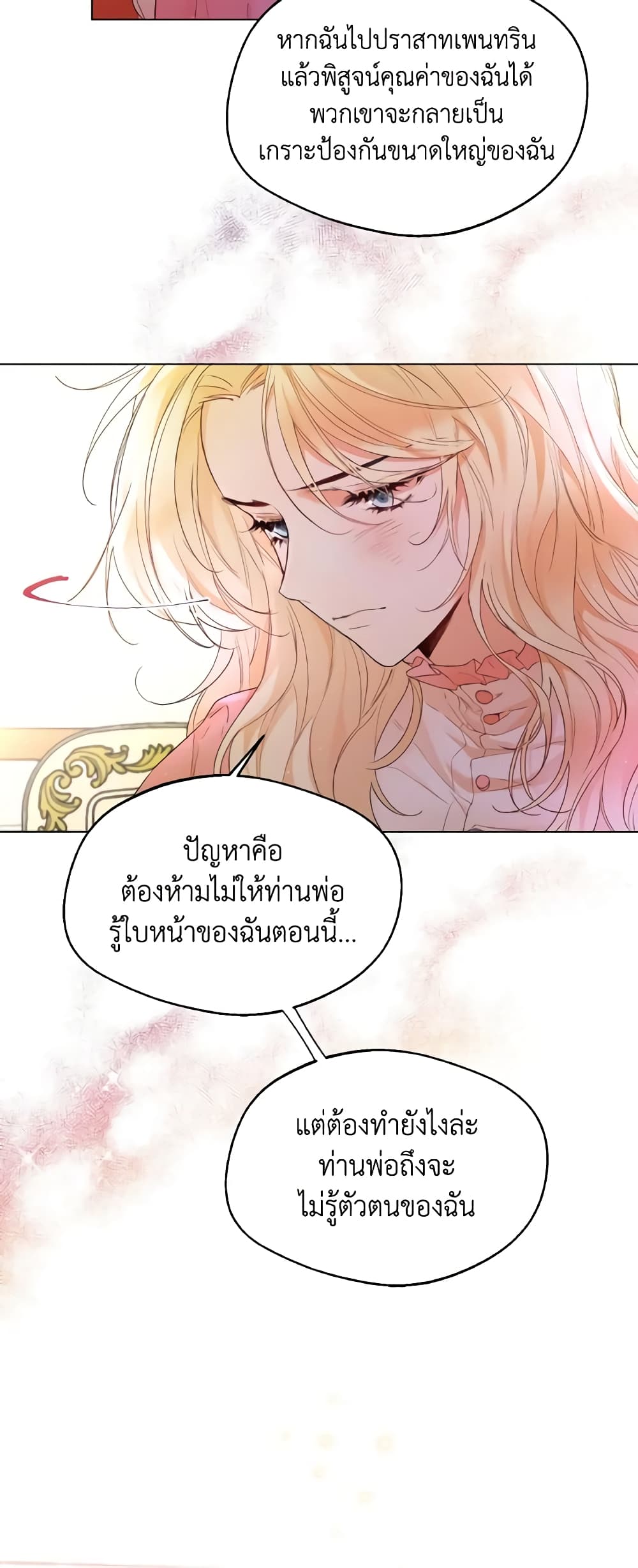 อ่านการ์ตูน Lady Crystal is a Man 6 ภาพที่ 5