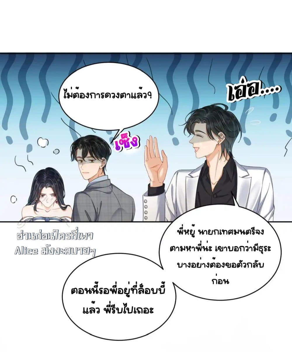 อ่านการ์ตูน Warm Wedding Sweet to the Bone 8 ภาพที่ 34