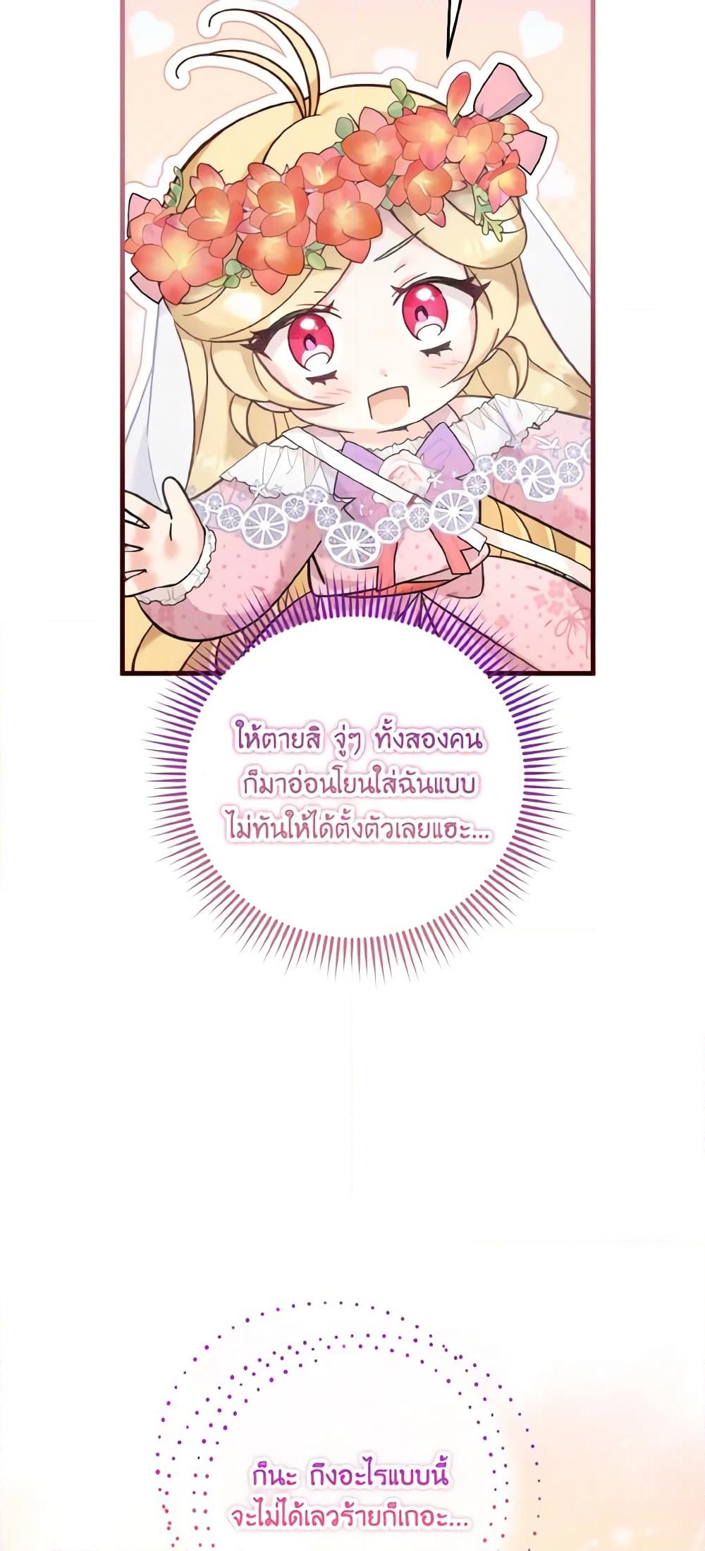 อ่านการ์ตูน Baby Pharmacist Princess 34 ภาพที่ 10