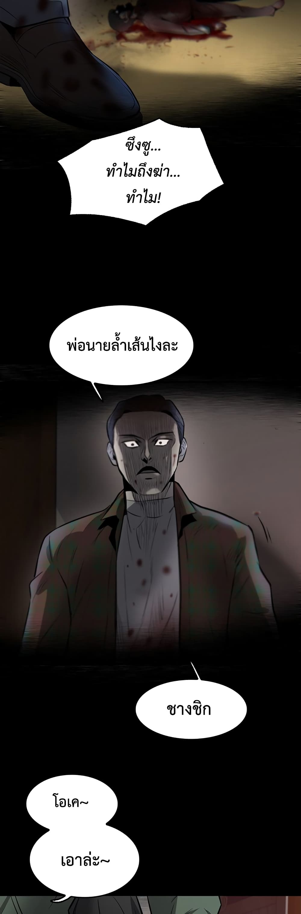 อ่านการ์ตูน Mujin 1 ภาพที่ 114