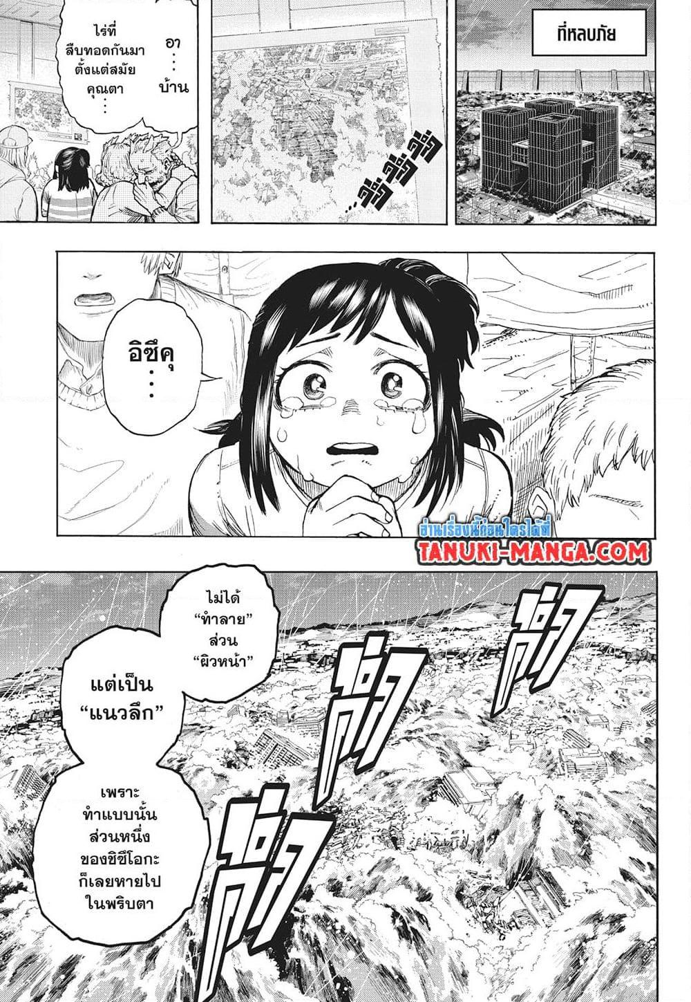 อ่านการ์ตูน Boku no Hero Academia 410 ภาพที่ 11