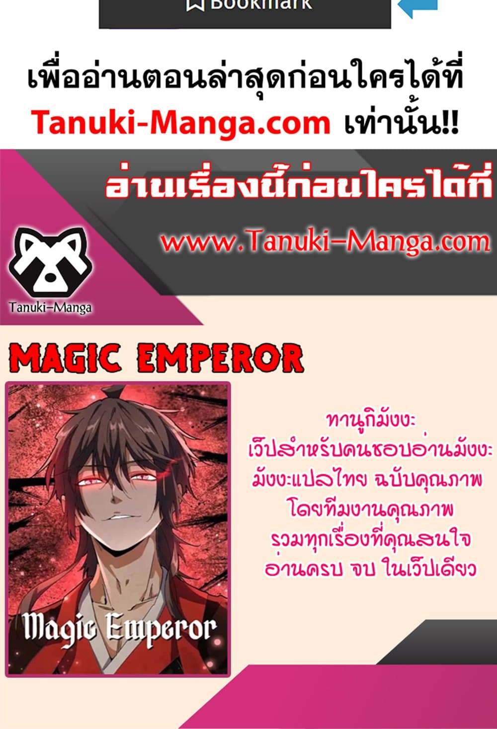 อ่านการ์ตูน Magic Emperor 547 ภาพที่ 60