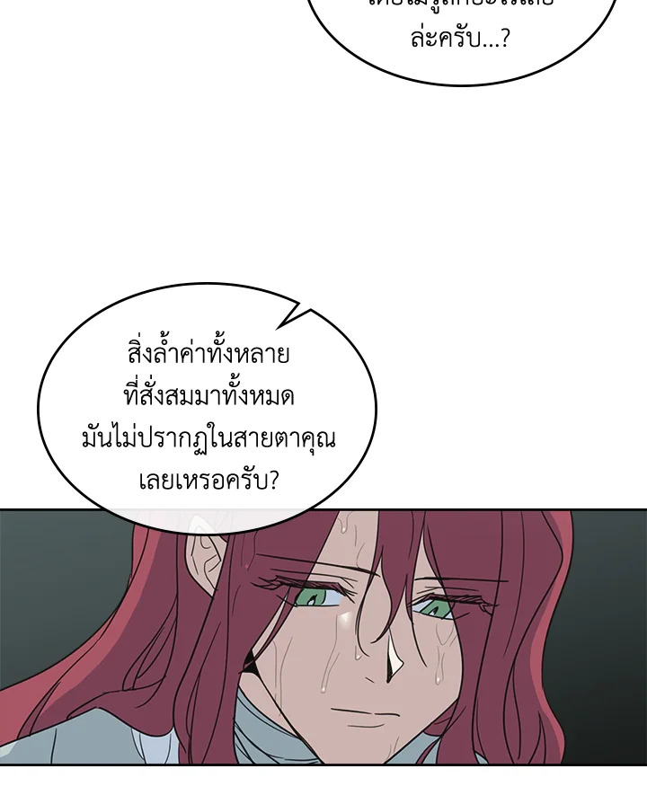 อ่านการ์ตูน The Lady and The Beast 56 ภาพที่ 76