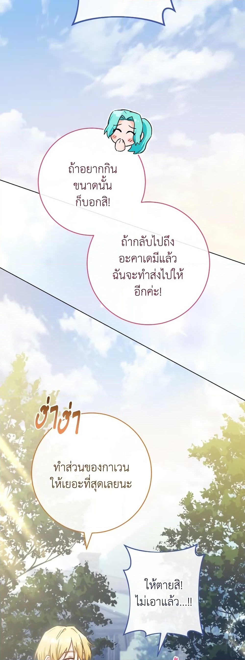 อ่านการ์ตูน The Young Lady Is a Royal Chef 123 ภาพที่ 55