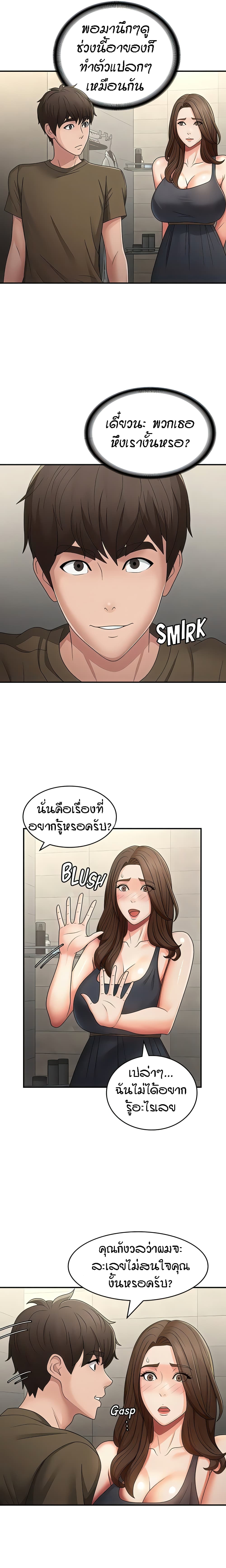 อ่านการ์ตูน Aunt Puberty 63 ภาพที่ 11