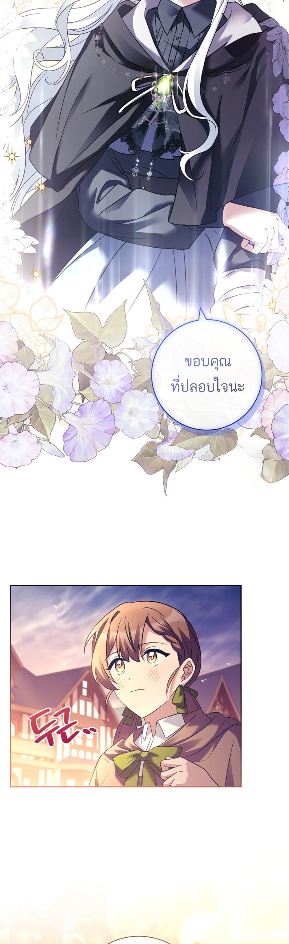 อ่านการ์ตูน Honey, Why Can’t We Get a Divorce? 19 ภาพที่ 12