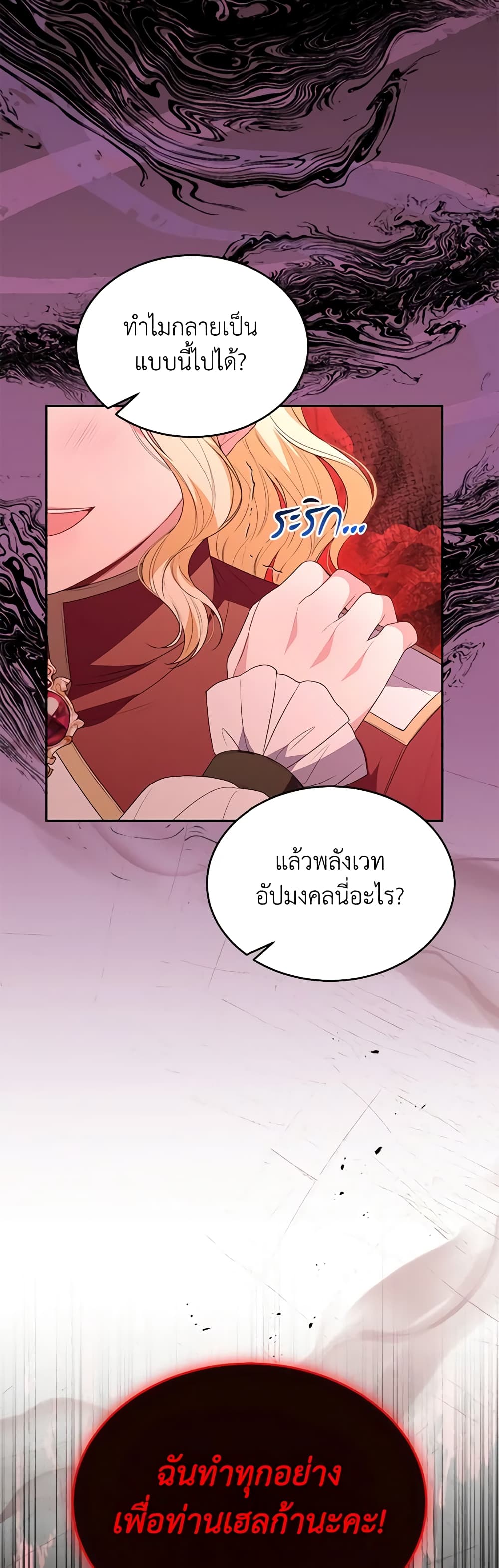 อ่านการ์ตูน The Real Daughter Is Back 107 ภาพที่ 32