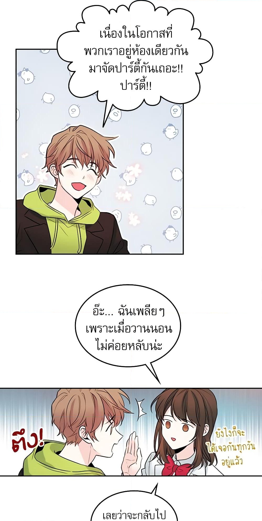 อ่านการ์ตูน My Life as an Internet Novel 24 ภาพที่ 17