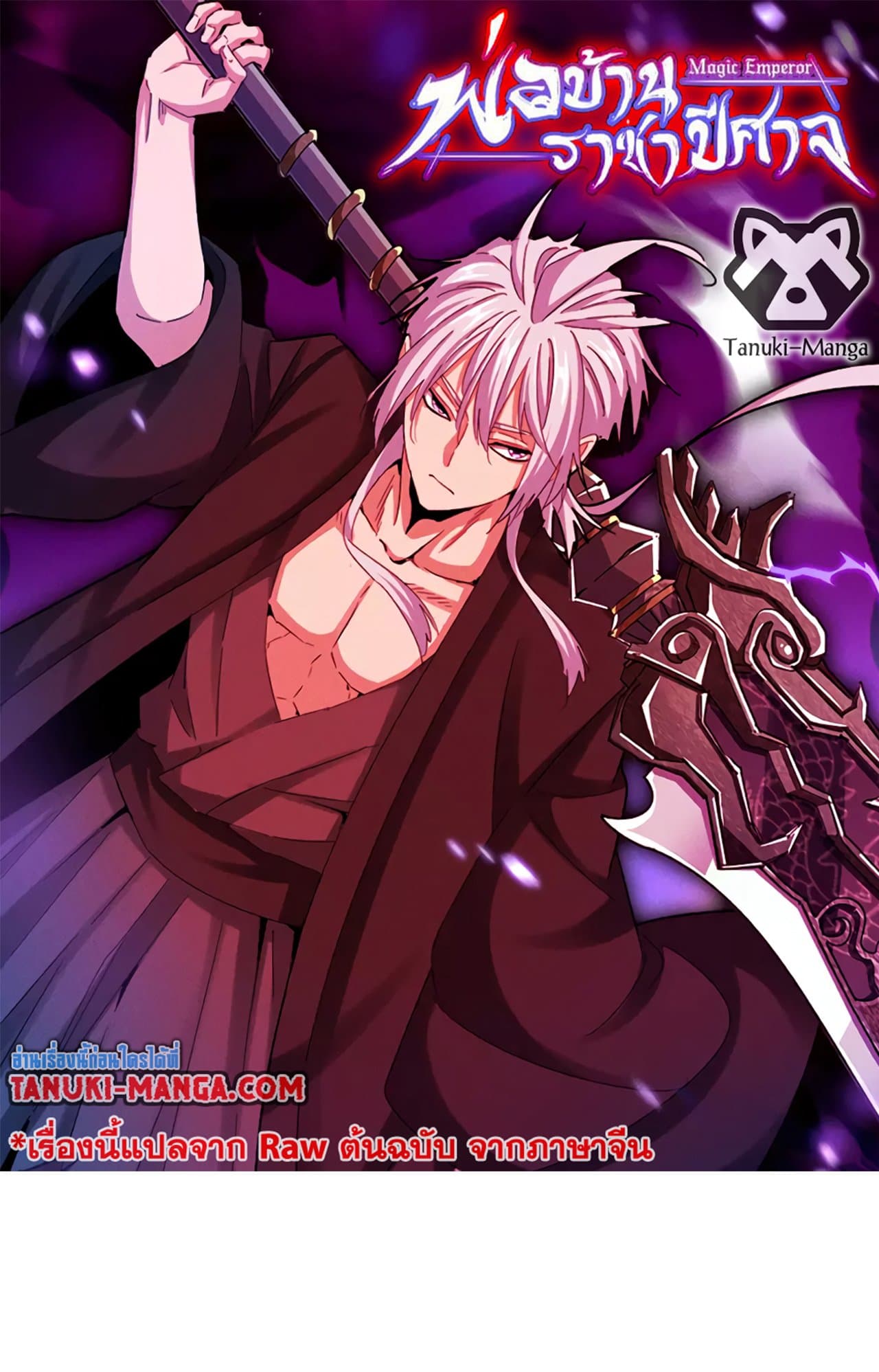 อ่านการ์ตูน Magic Emperor 552 ภาพที่ 1