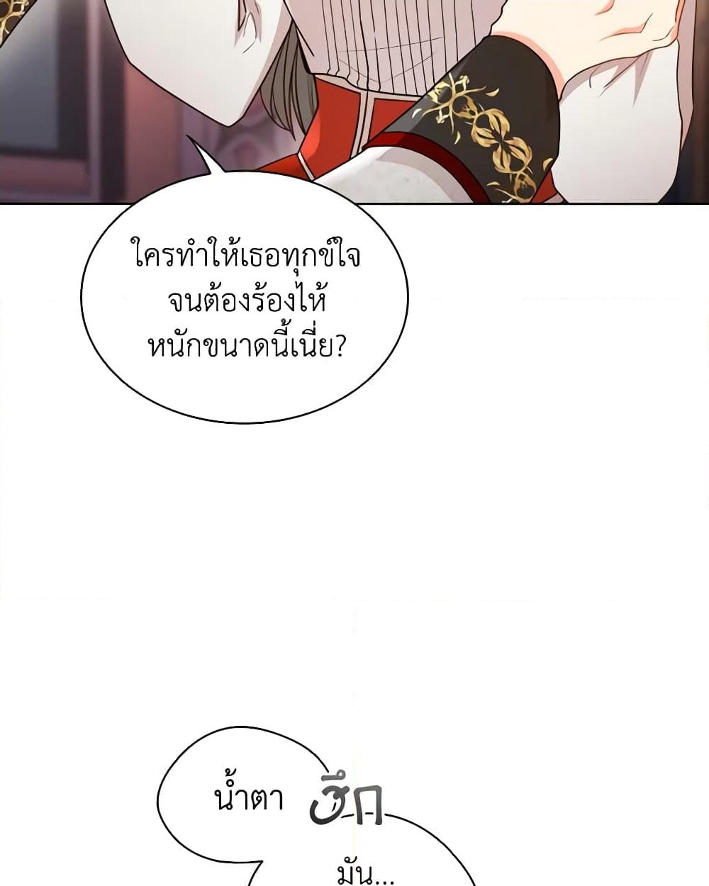 อ่านการ์ตูน The Meaning of You 47 ภาพที่ 33