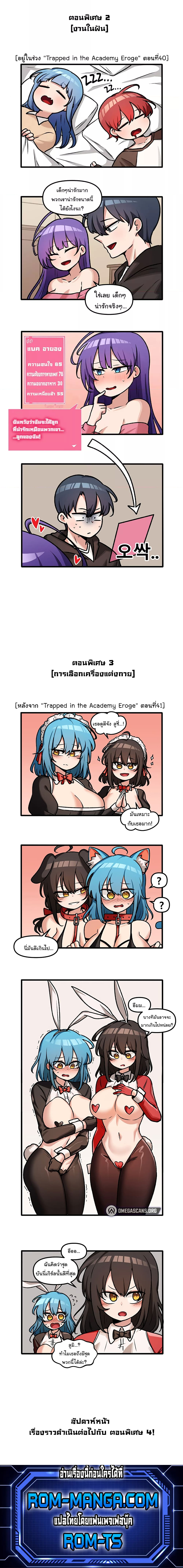 อ่านการ์ตูน Trapped in the Academy’s Eroge 52.6 ภาพที่ 1