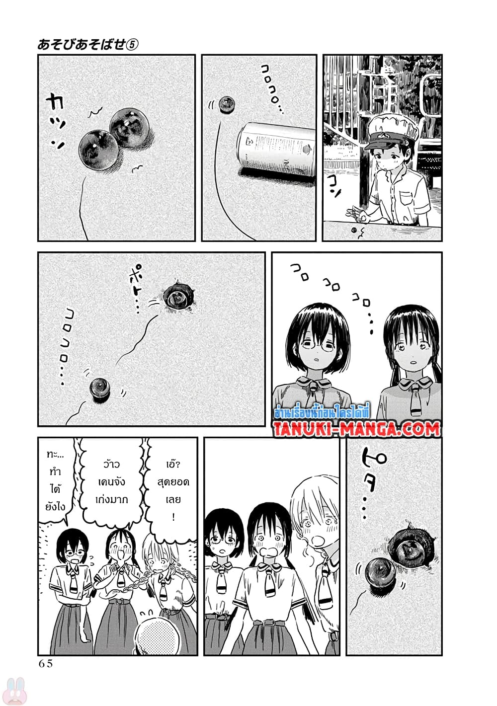 อ่านการ์ตูน Asobi Asobase 44 ภาพที่ 11