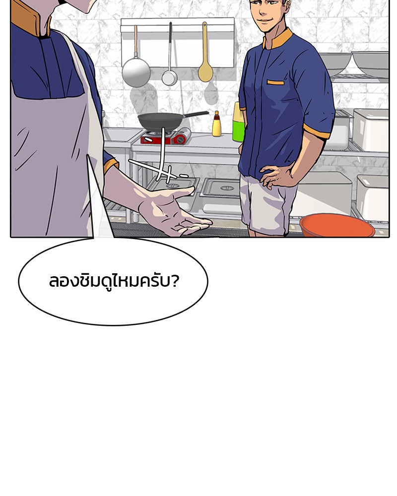 อ่านการ์ตูน Kitchen Soldier 7 ภาพที่ 55