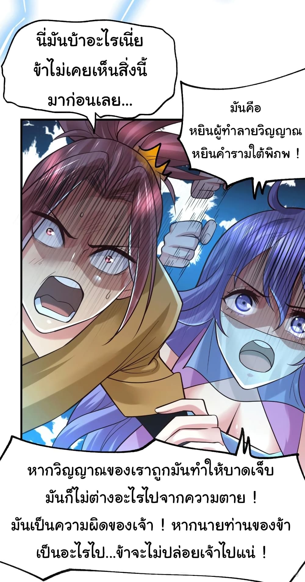 อ่านการ์ตูน Immortal Husband on The Earth 87 ภาพที่ 21