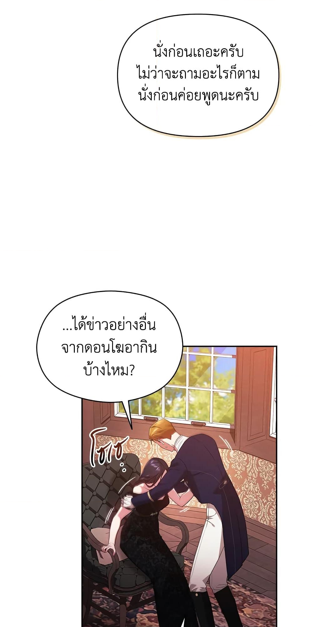 อ่านการ์ตูน The Broken Ring This Marriage Will Fail Anyway 35 ภาพที่ 37