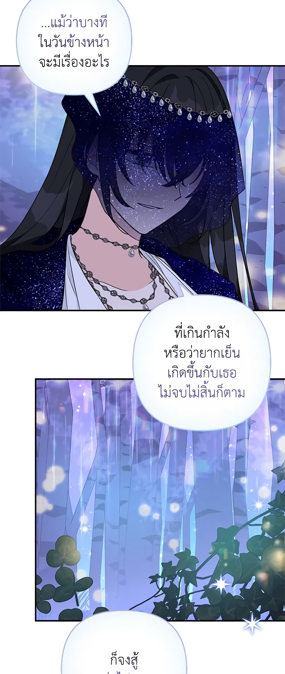 อ่านการ์ตูน The Youngest Daughter of the Villainous Duke 64 ภาพที่ 17