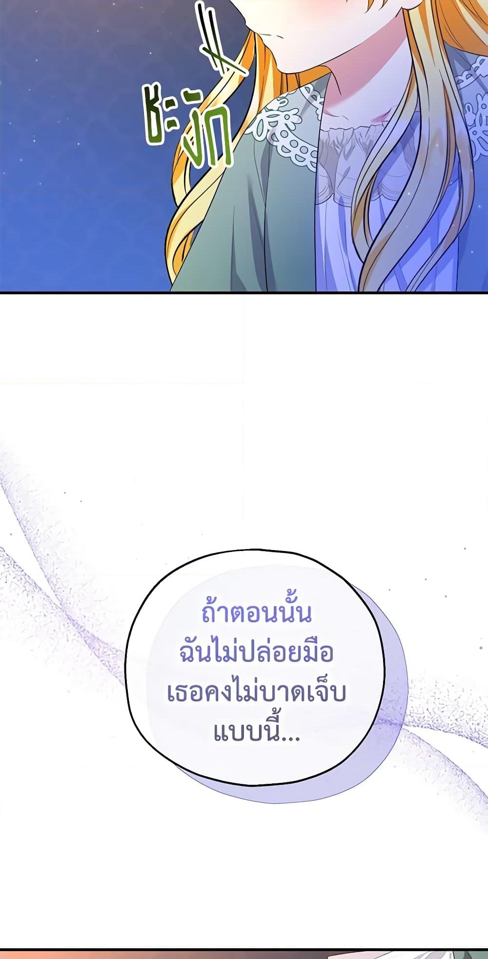 อ่านการ์ตูน The Adopted Daughter-in-law Wants To Leave 45 ( SS1) ภาพที่ 33