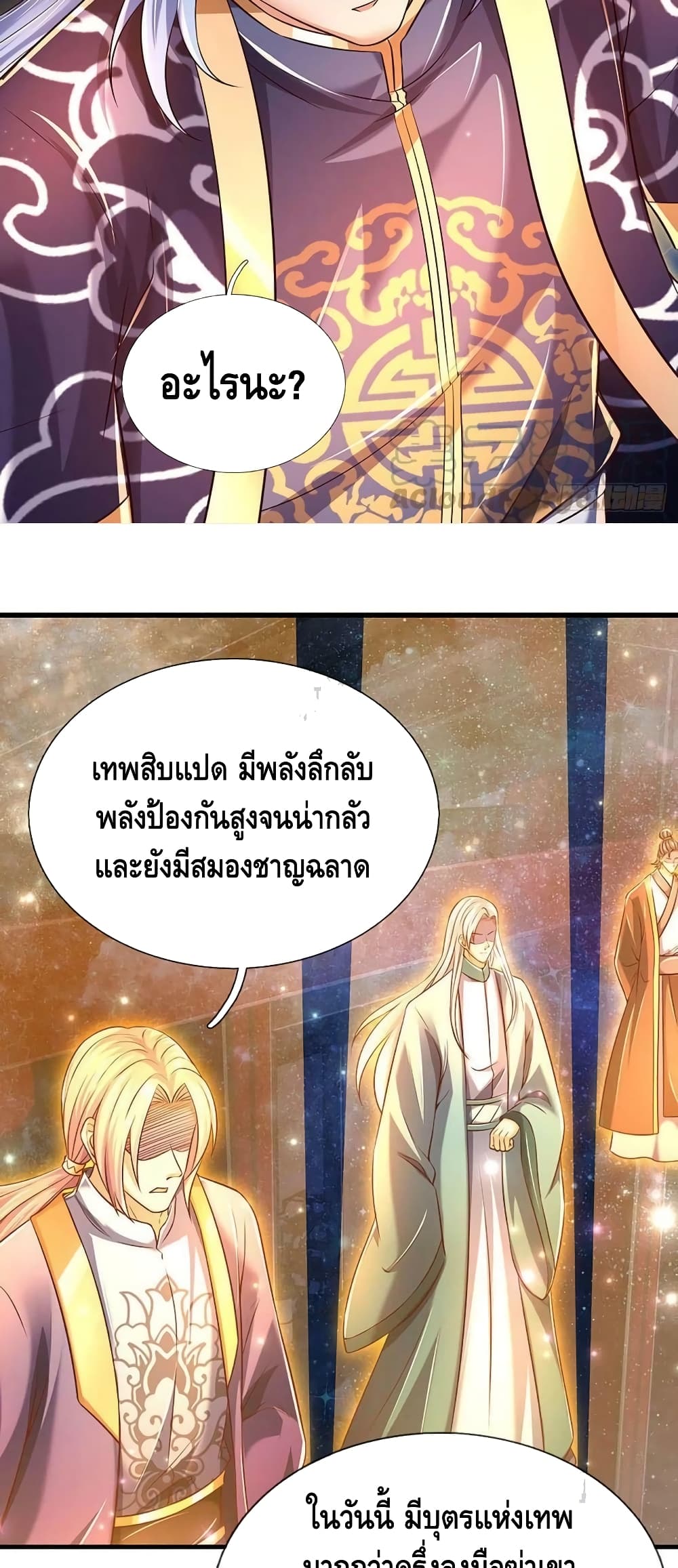 อ่านการ์ตูน Opening to Supreme Dantian 144 ภาพที่ 23