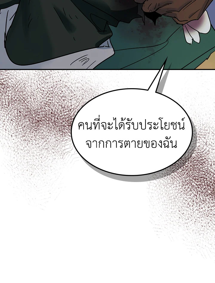 อ่านการ์ตูน The Lady and The Beast 85 ภาพที่ 33