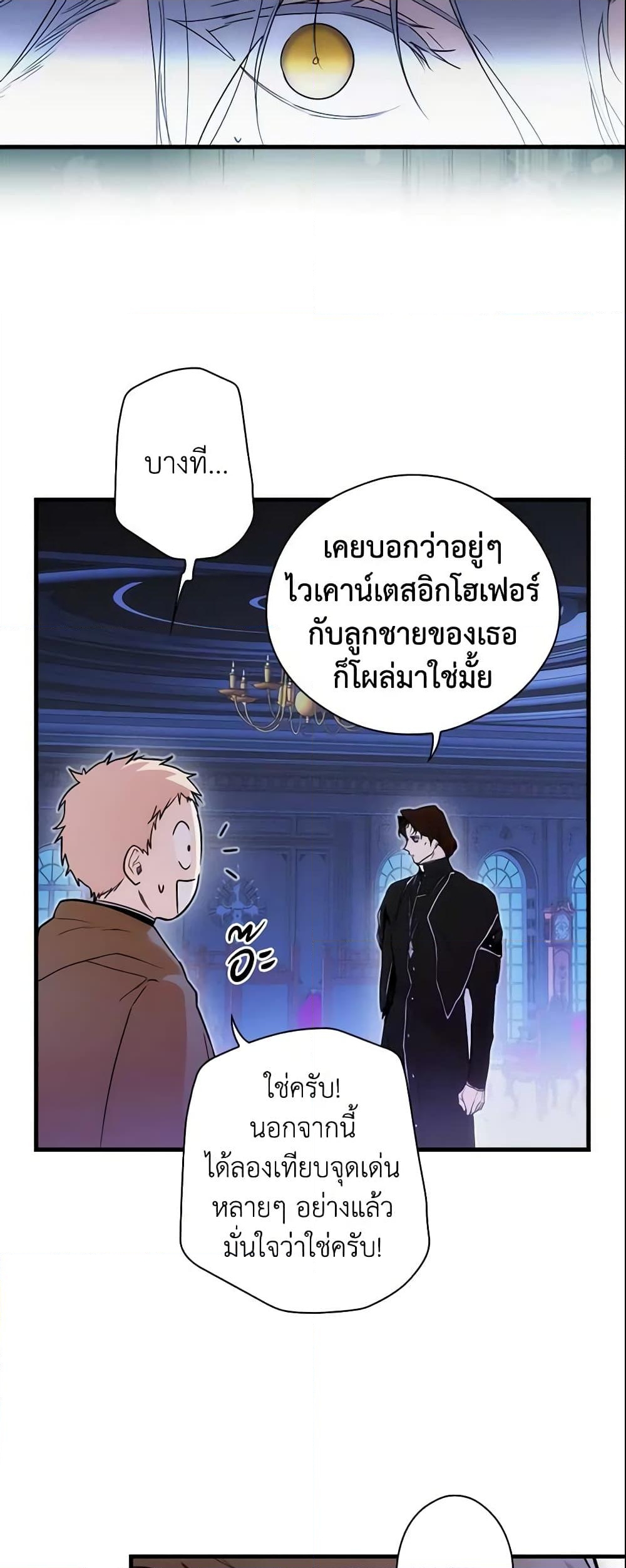 อ่านการ์ตูน The Fantasie of a Stepmother 84 ภาพที่ 34