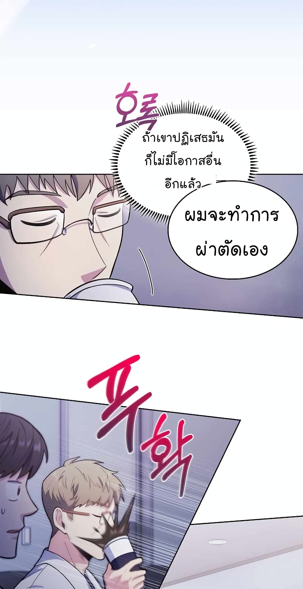 อ่านการ์ตูน Level-Up Doctor 25 ภาพที่ 50