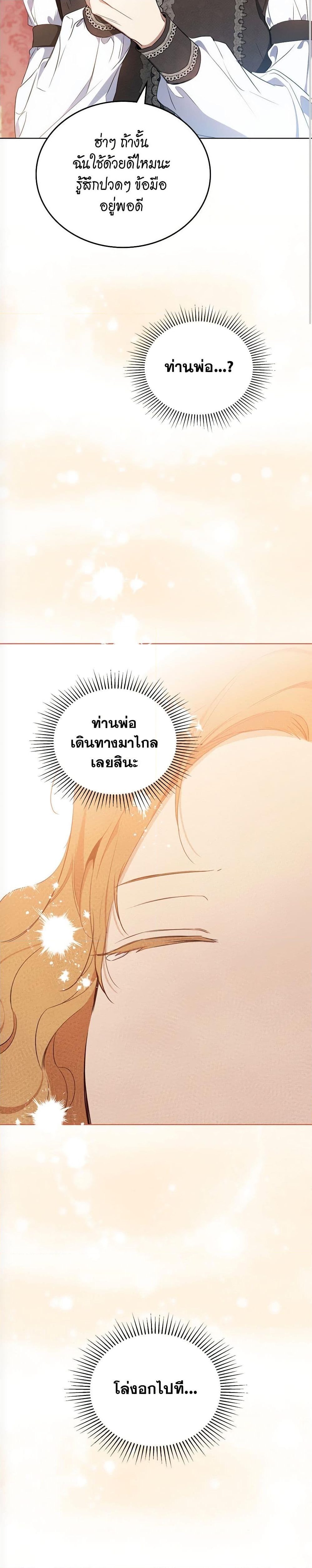 อ่านการ์ตูน In This Life, I Will Be the Lord 160 ภาพที่ 6