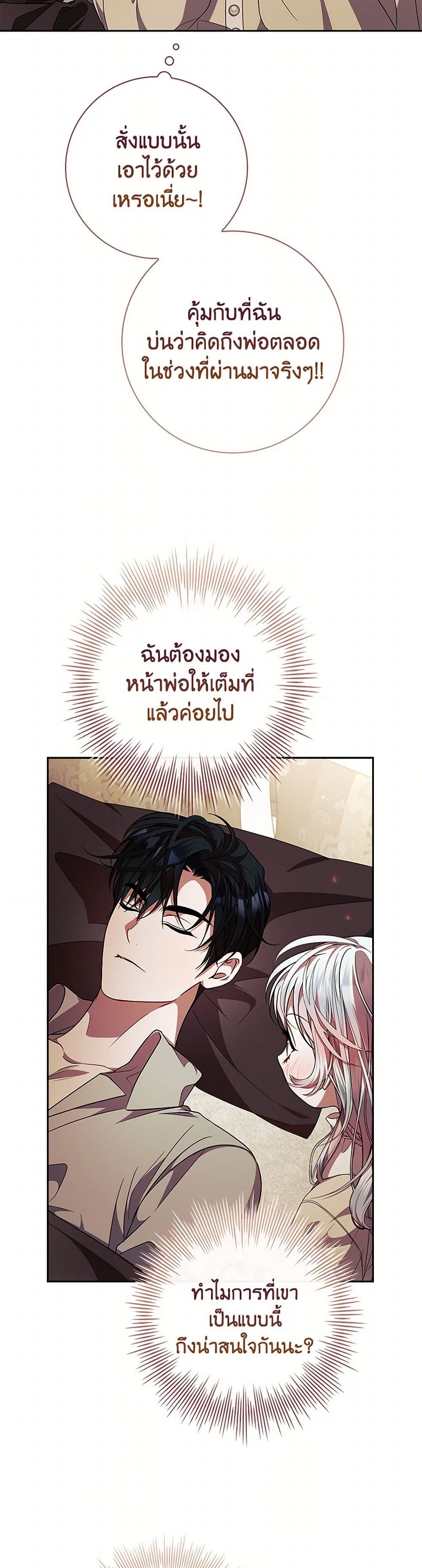 อ่านการ์ตูน I Adopted A Villainous Dad 66 ภาพที่ 46