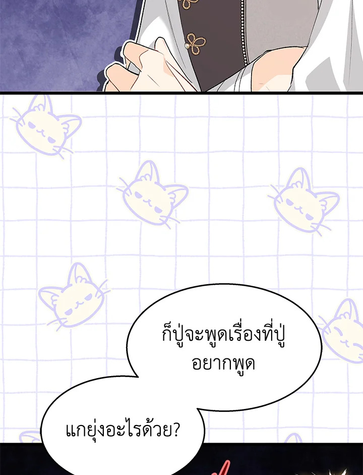 อ่านการ์ตูน The Symbiotic Relationship Between a Panther and a Rabbit 90 ภาพที่ 64