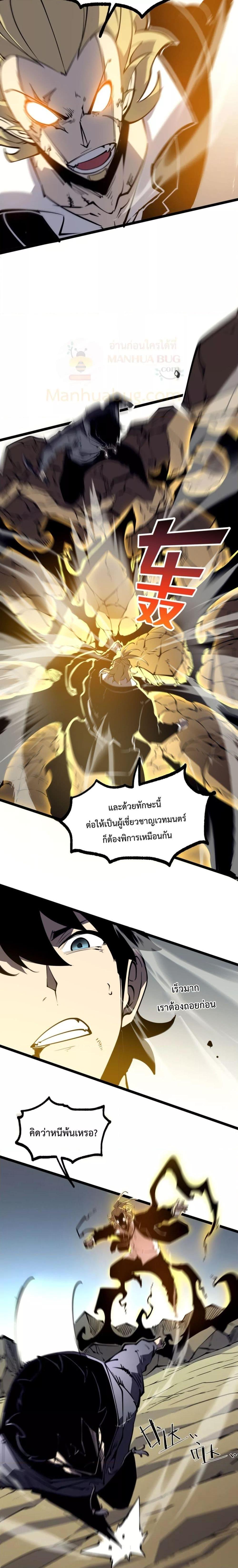 อ่านการ์ตูน I Became The King by Scavenging 18 ภาพที่ 9