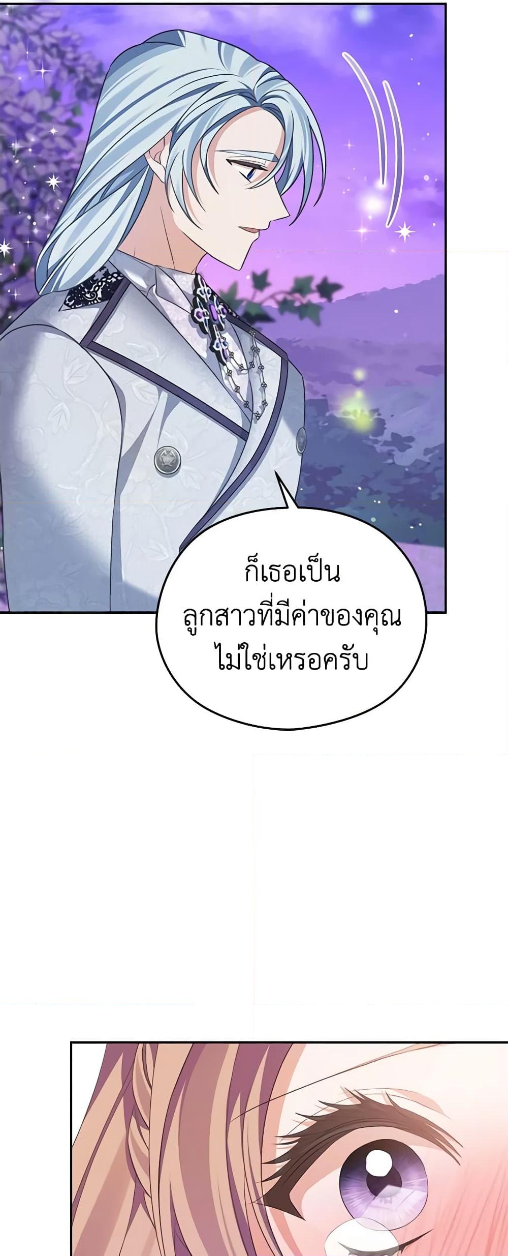 อ่านการ์ตูน My Dear Aster 48 ภาพที่ 26