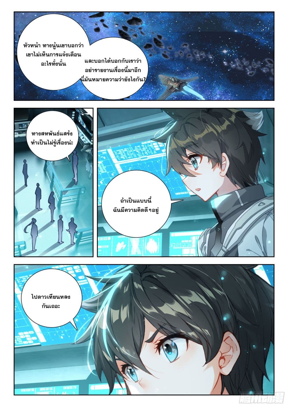 อ่านการ์ตูน Douluo Dalu IV 409 ภาพที่ 3