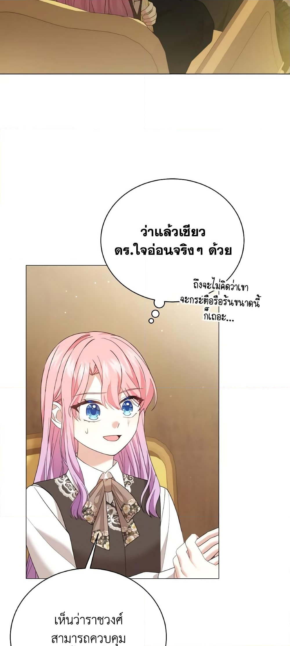 อ่านการ์ตูน The Little Princess Waits for the Breakup 21 ภาพที่ 43